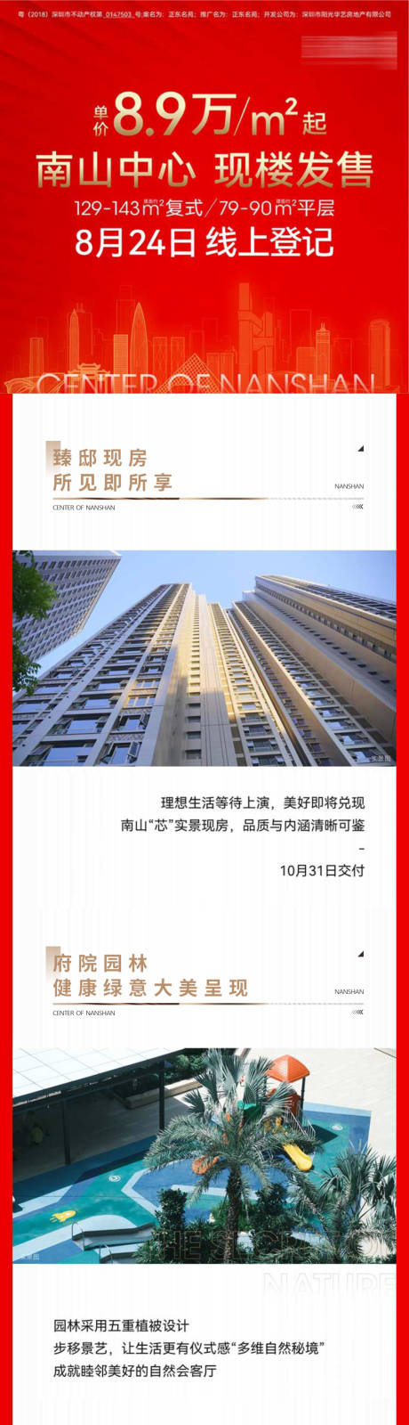 源文件下载【现楼发售地产长图】编号：23530012310345256