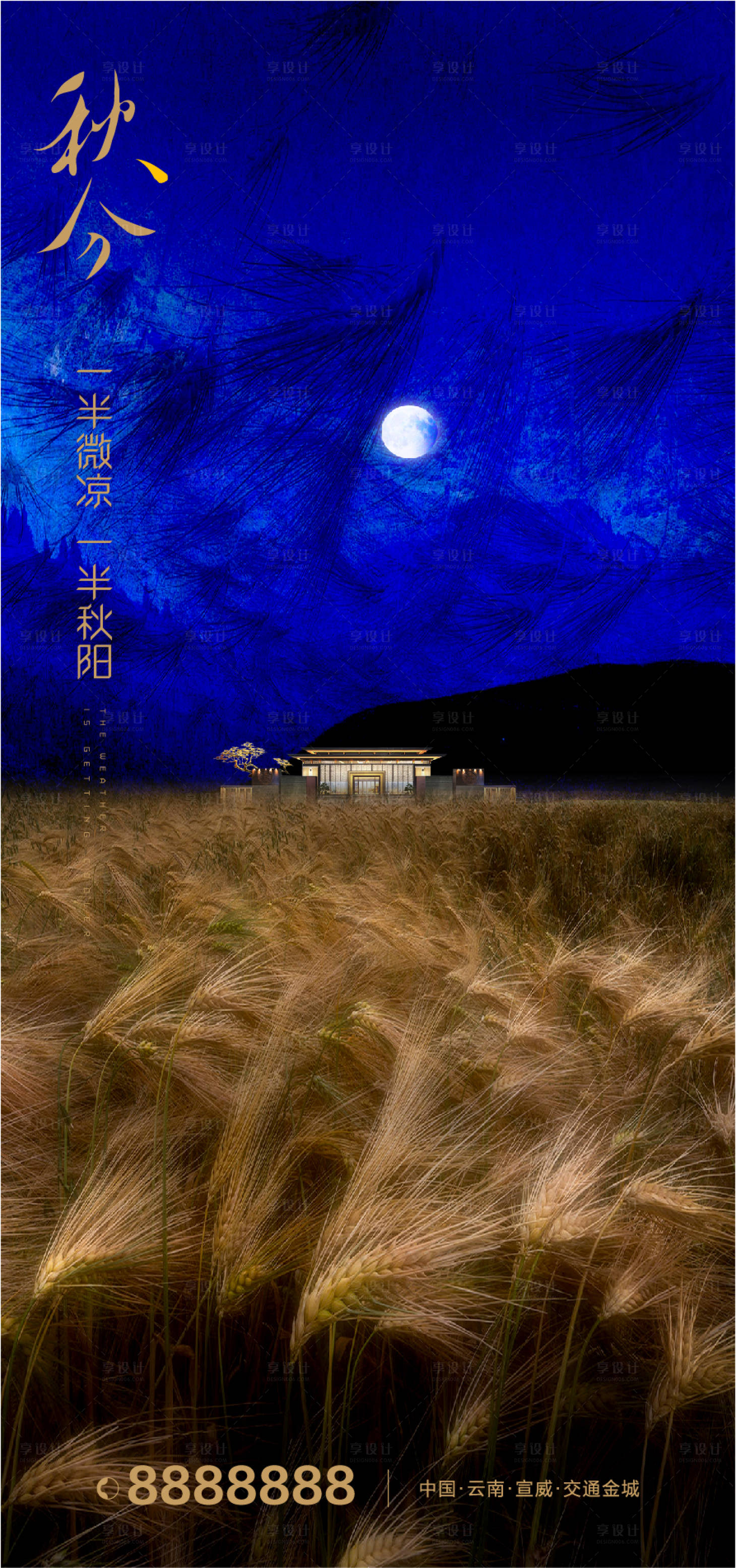 源文件下载【享设计】搜索编号：67410012362959242【秋分海报】