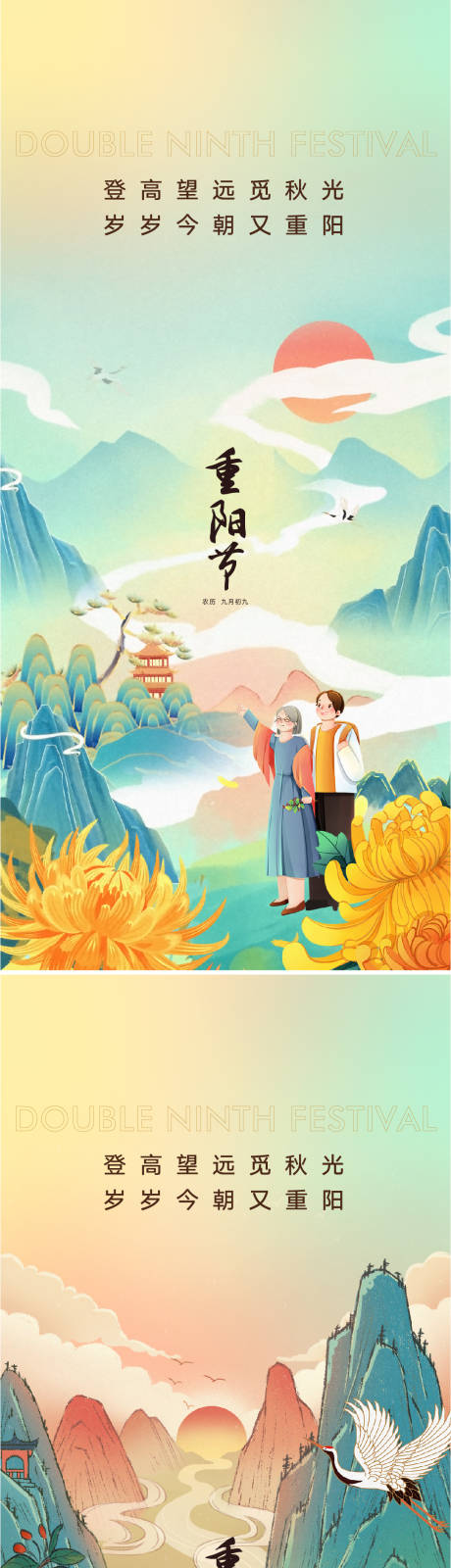 源文件下載【享設計】搜索編號：12190012103432813【重陽節海報】