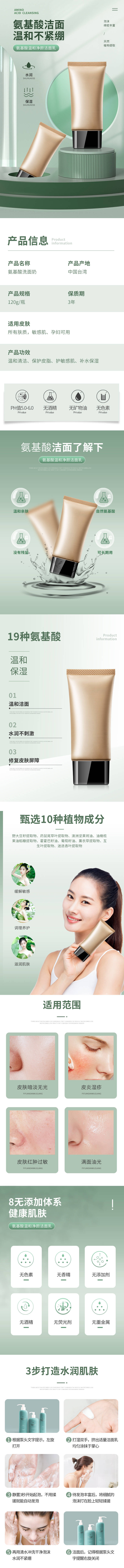 源文件下载【享设计】搜索编号：44360012076209362【洁面乳详情页】