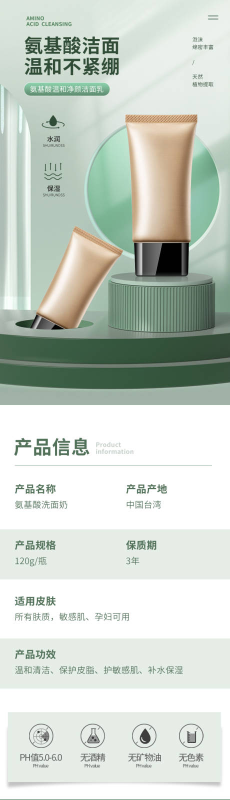 源文件下載【享設計】搜索編號：44360012076209362【潔面乳詳情頁】