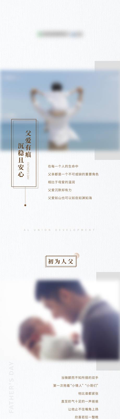 源文件下載【享設計】搜索編號：35490012227076098【父親節長圖】