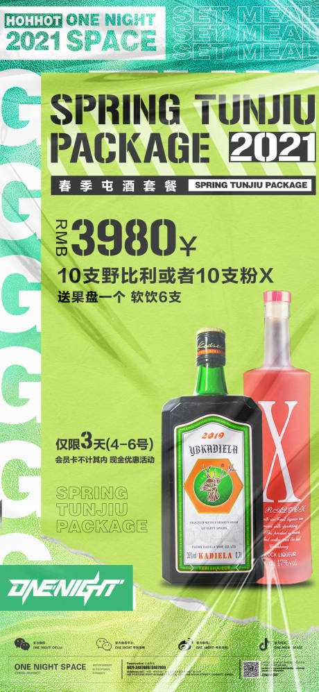 酒水套餐酸性海报-源文件【享设计】