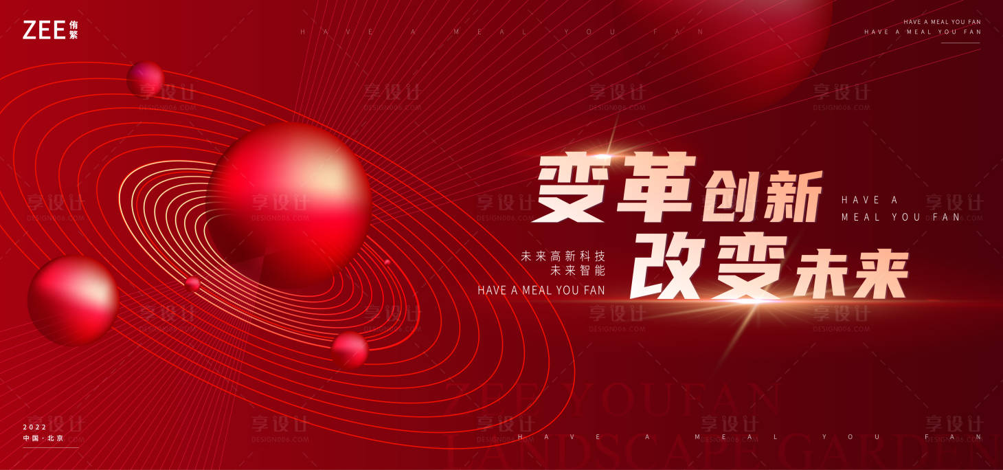 源文件下载【享设计】搜索编号：93730011994067808【红色会议视觉kv】