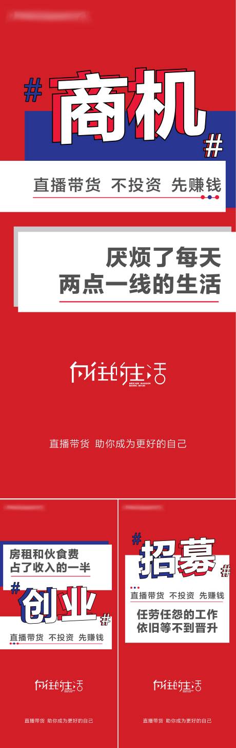 源文件下載【享設計】搜索編號：74660012394851245【地產直播系列海報】