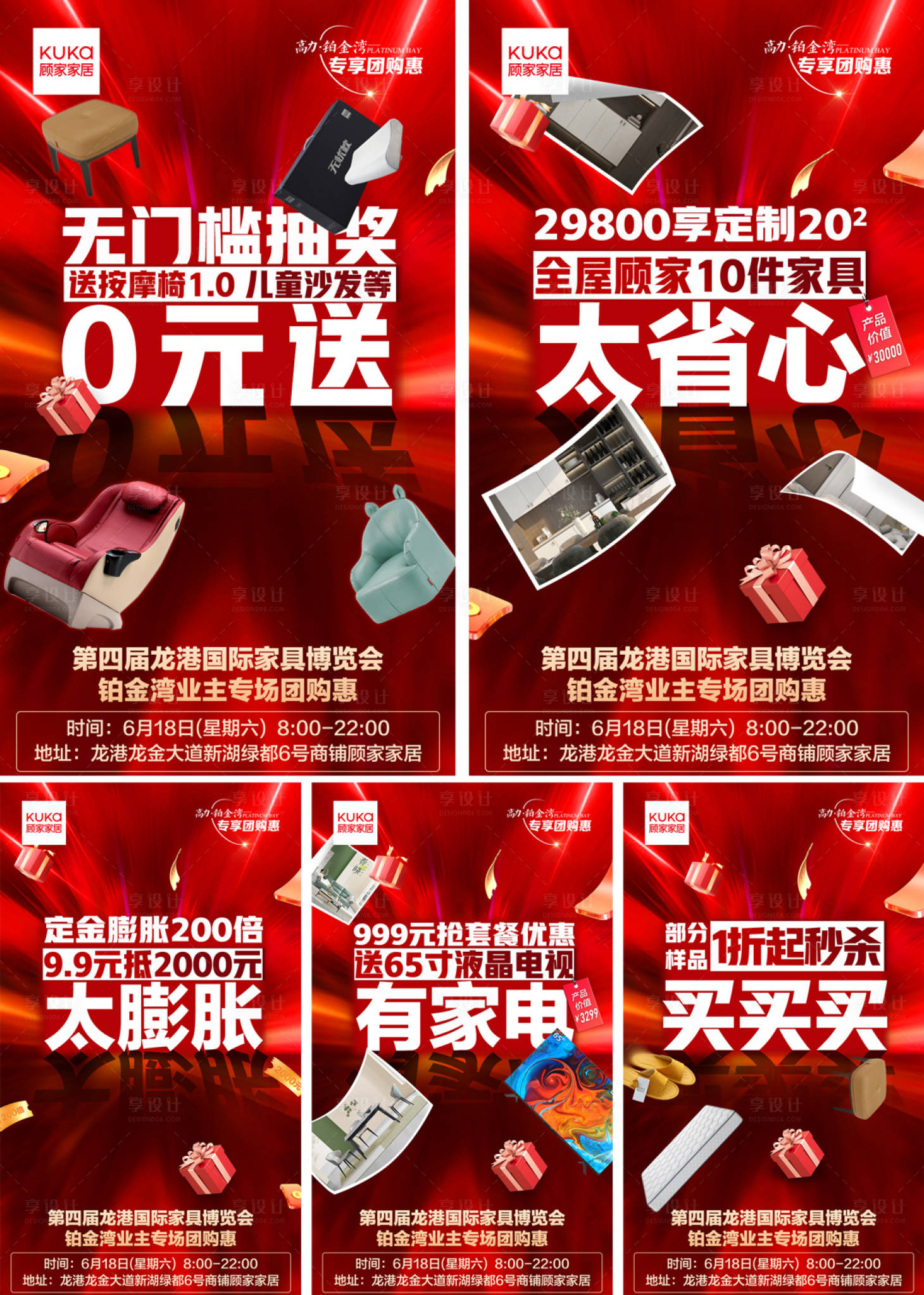 源文件下载【享设计】搜索编号：93620012469743897【家具促销利益海报】