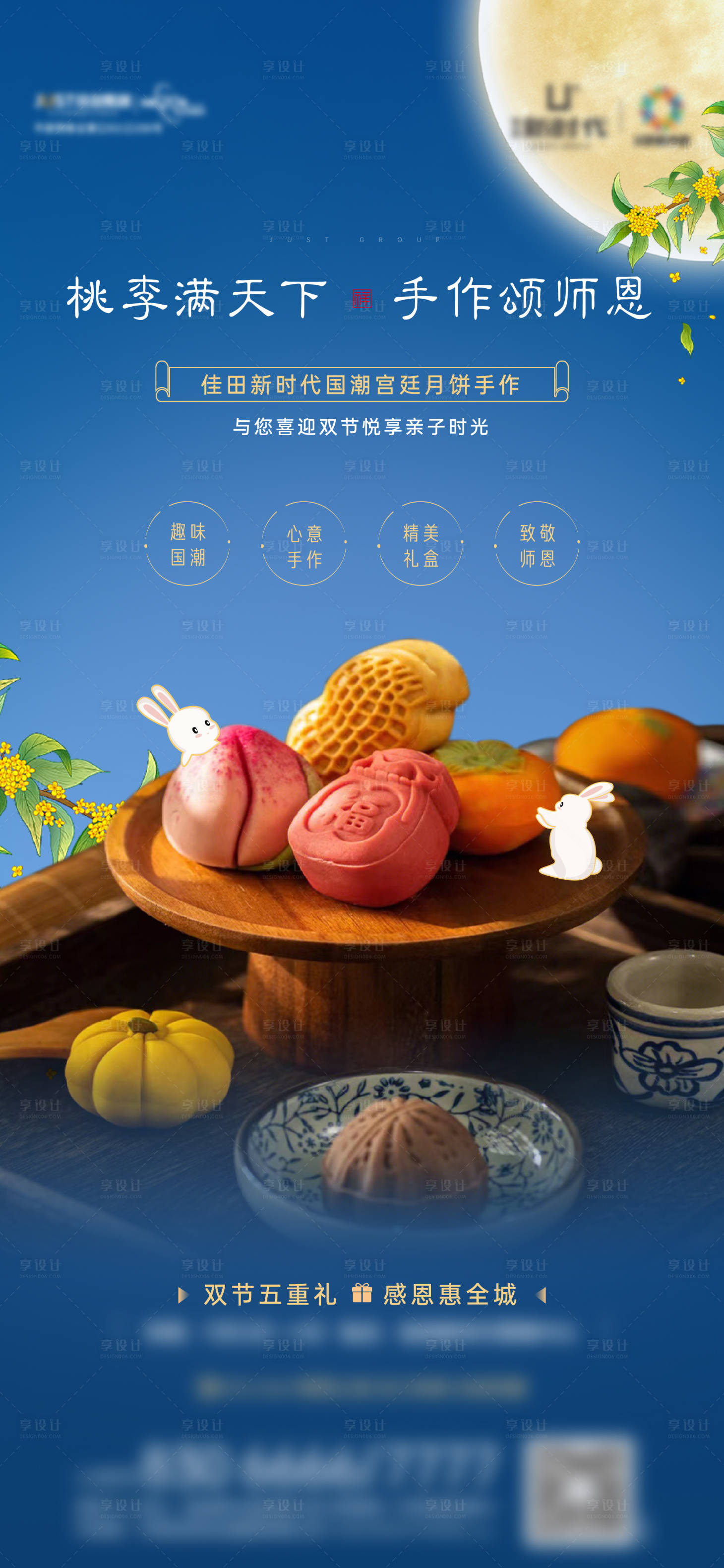 源文件下載【享設計】搜索編號：51570012043824312【地產中秋節月餅DIY活 】