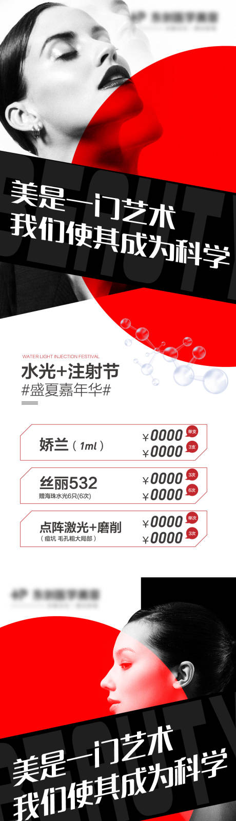 源文件下载【医美嘉年华活动海报】编号：67910012331809101