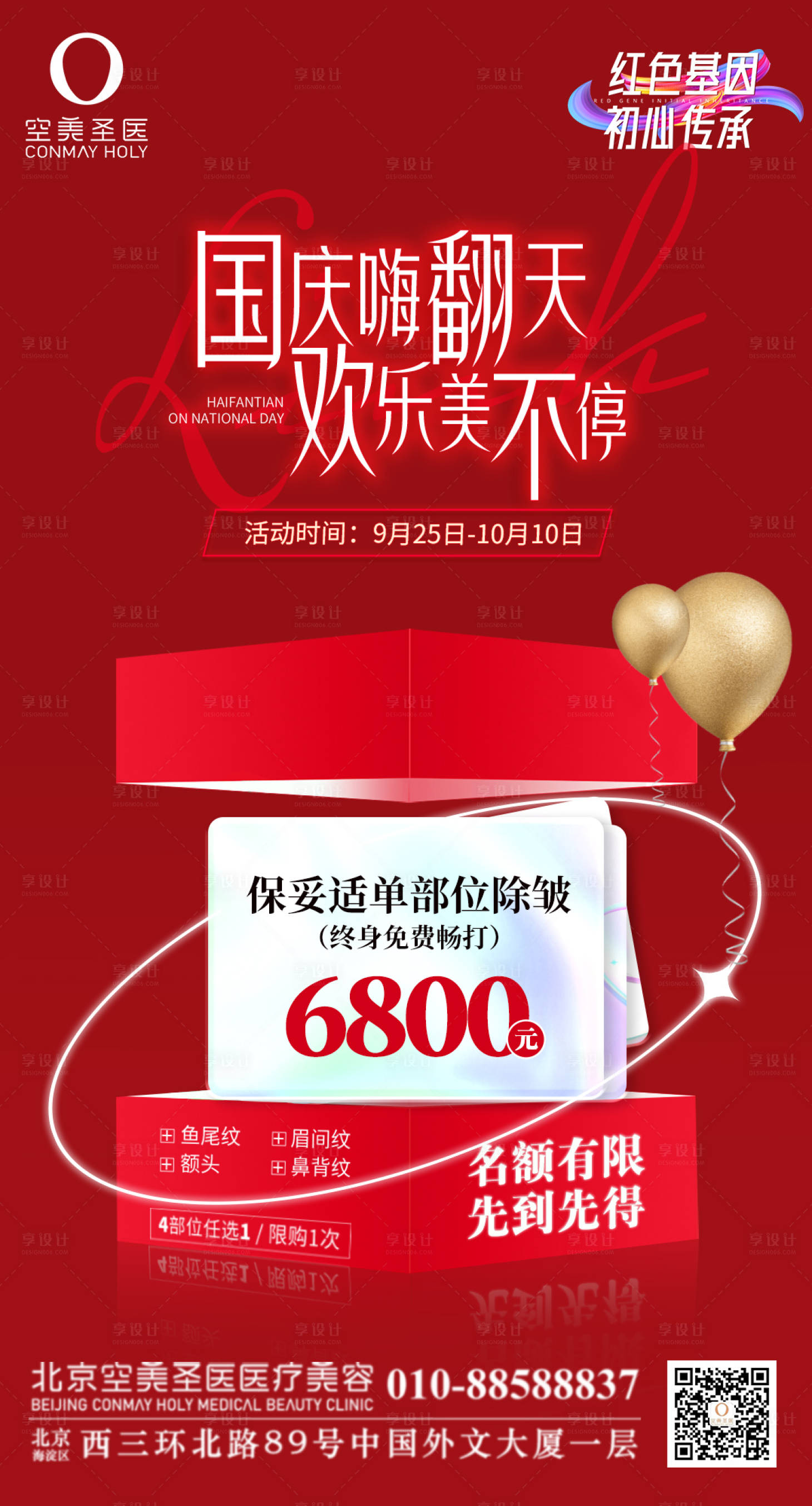 源文件下载【国庆嗨翻天保妥适除皱  】编号：15980012500299517
