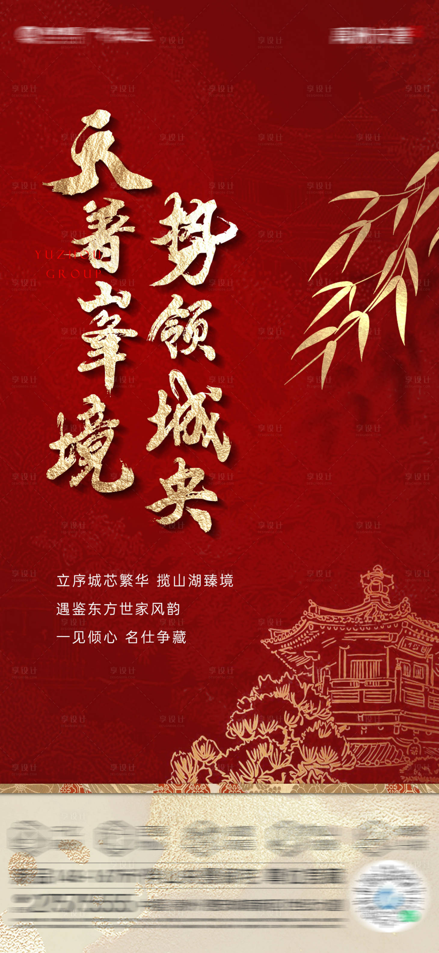 源文件下载【享设计】搜索编号：56610012092862781【中式热销单图】