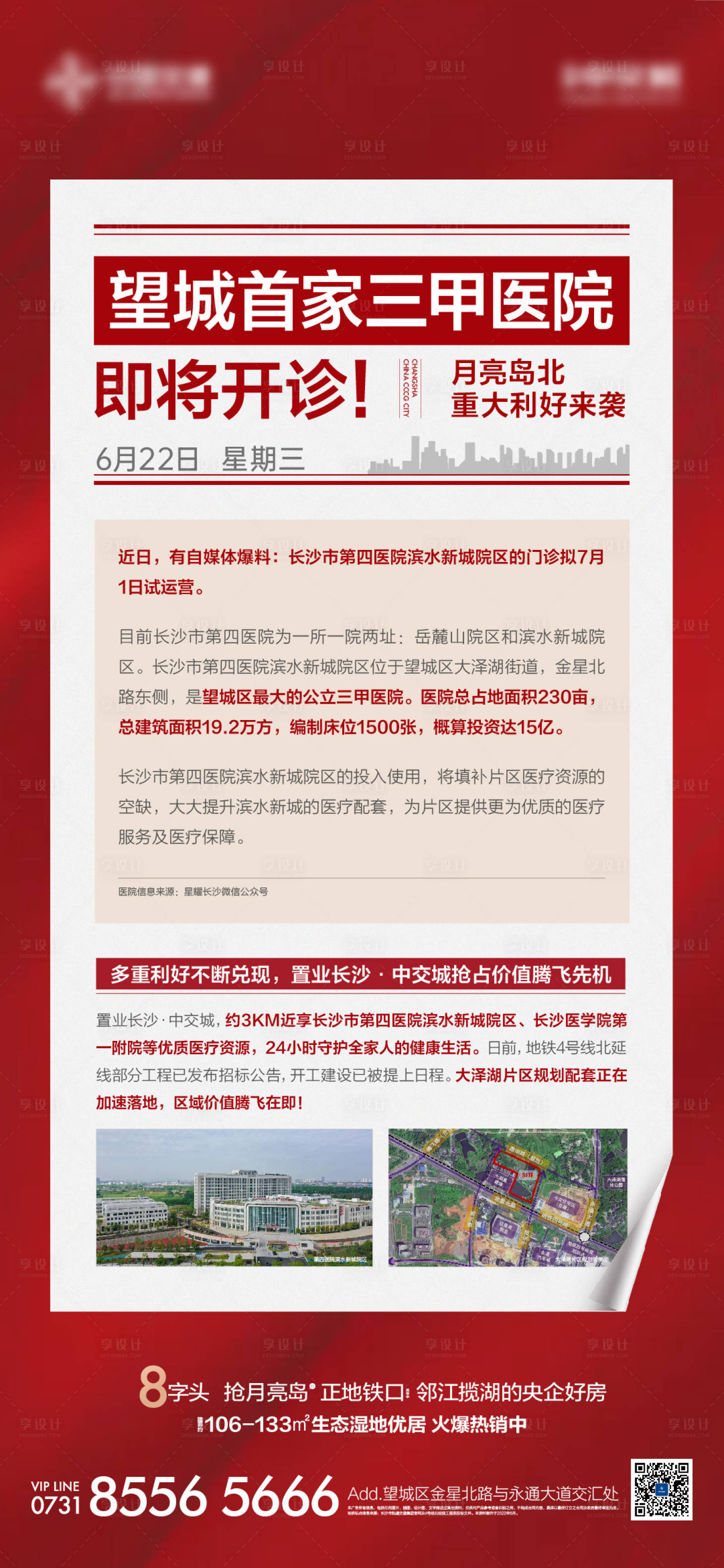 源文件下载【享设计】搜索编号：53450012362457919【地产资讯海报】