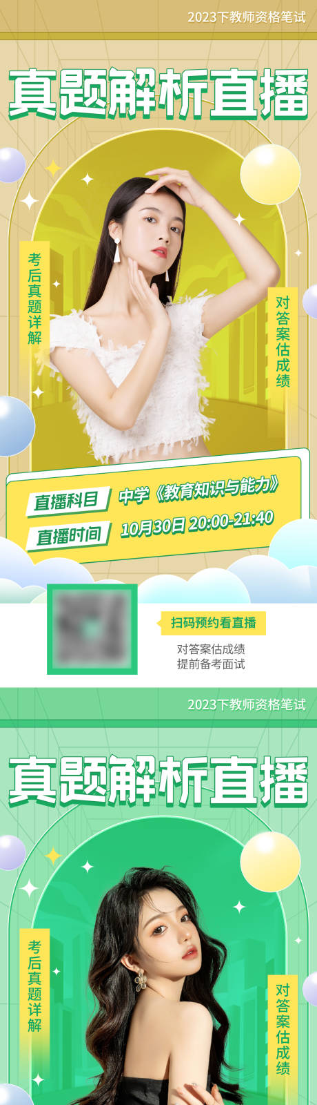 源文件下載【享設計】搜索編號：41490012115011829【醫美直播活動系列海報】