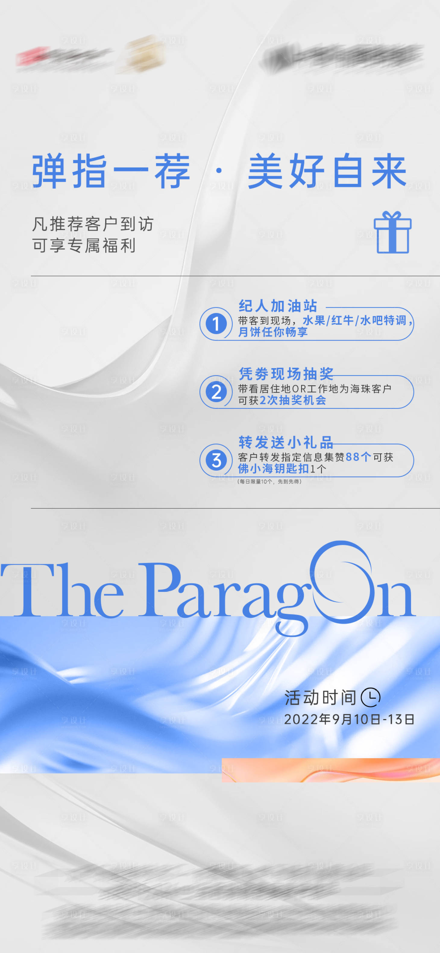 源文件下载【享设计】搜索编号：82110012387087782【四重礼海报】