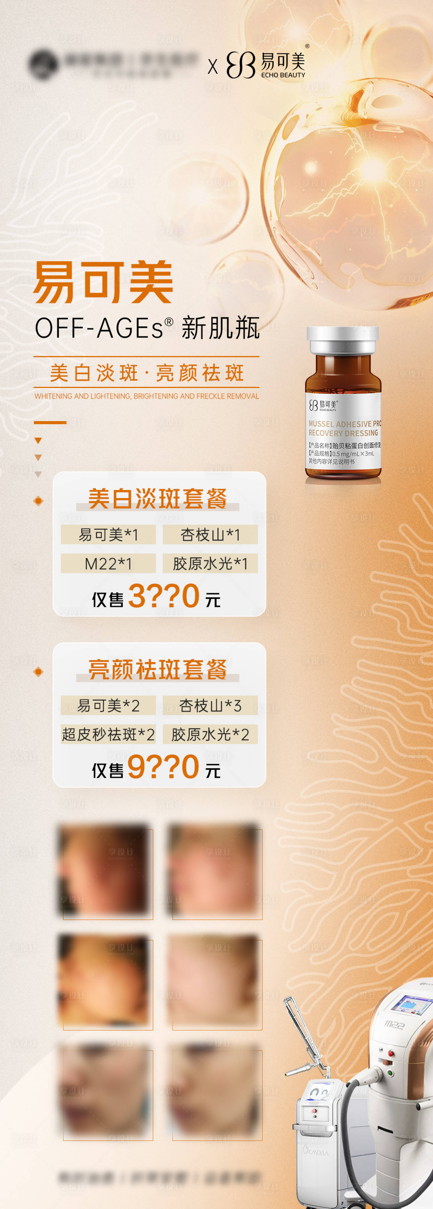 源文件下载【易可美祛斑套餐】编号：86070012231211465