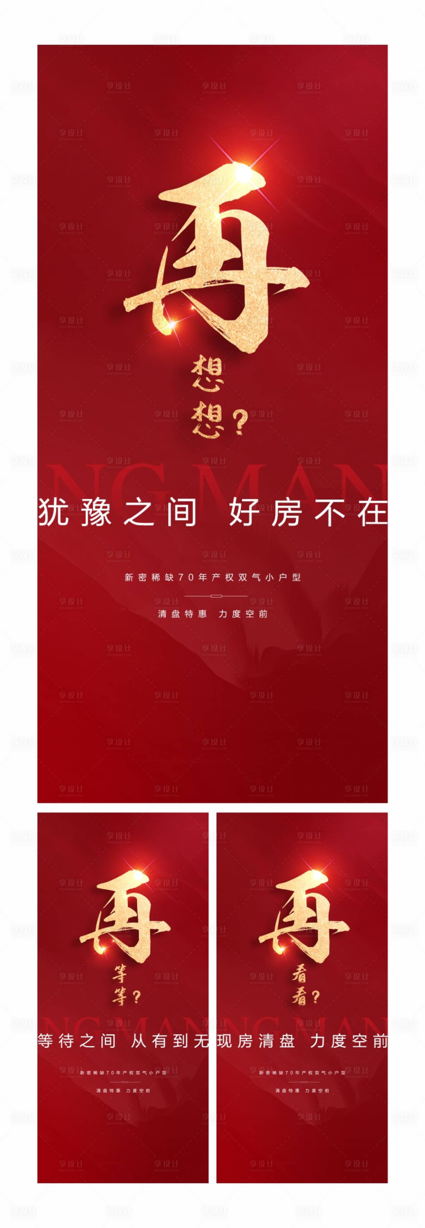 源文件下载【享设计】搜索编号：51690012085056914【大字报】