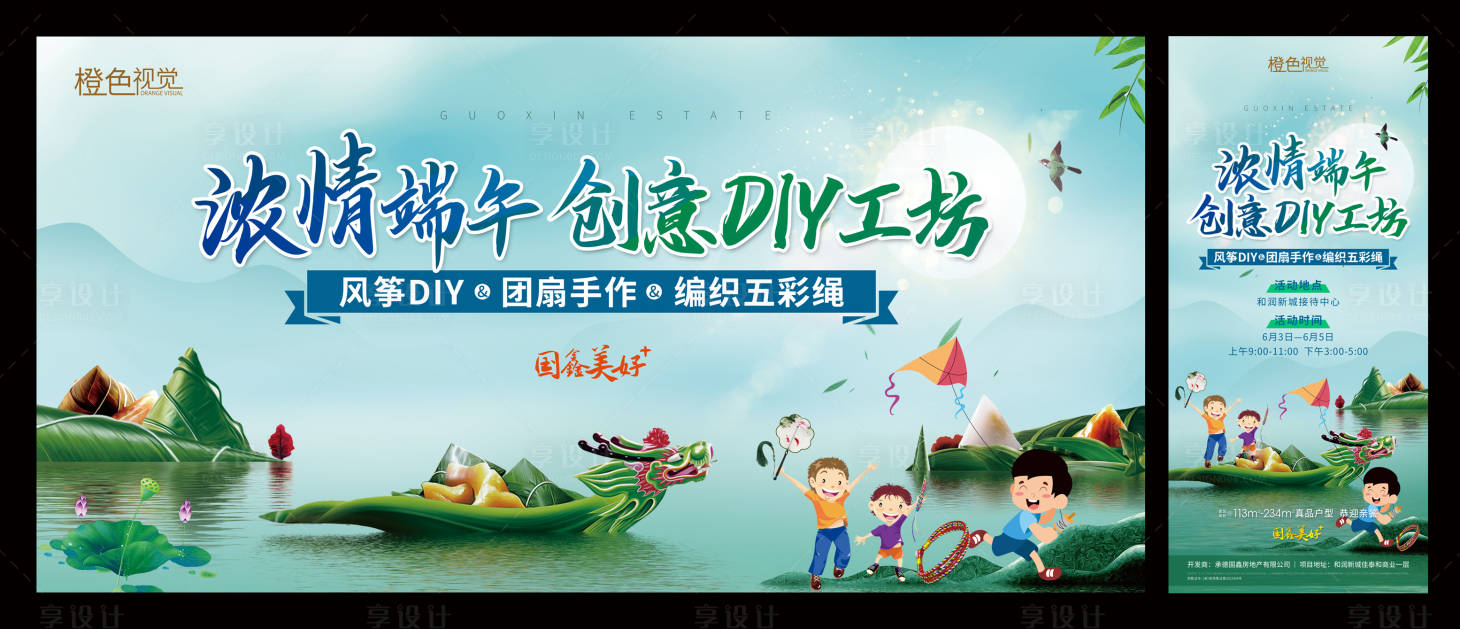 源文件下載【享設計】搜索編號：75680012233027775【端午創意DIY暖場活動背景板】