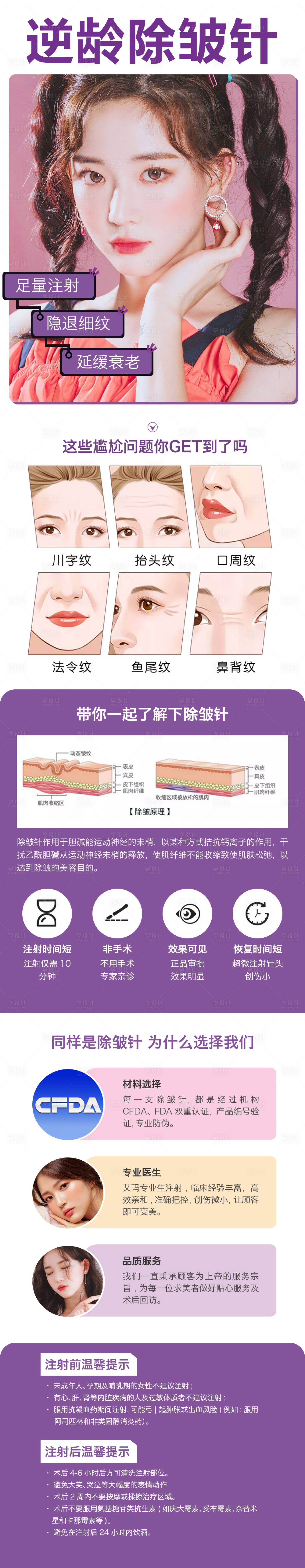 源文件下载【享设计】搜索编号：80530012464313642【除皱针医美详情页】