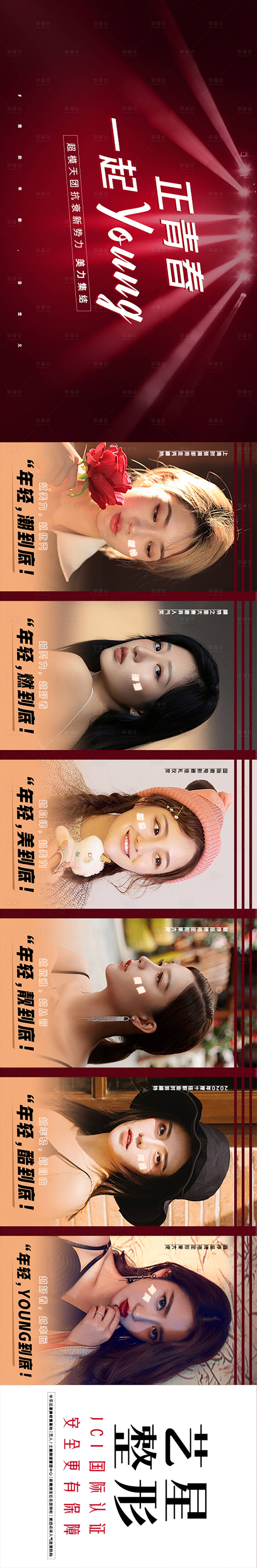 源文件下载【享设计】搜索编号：61950012250248599【整形宣传海报】
