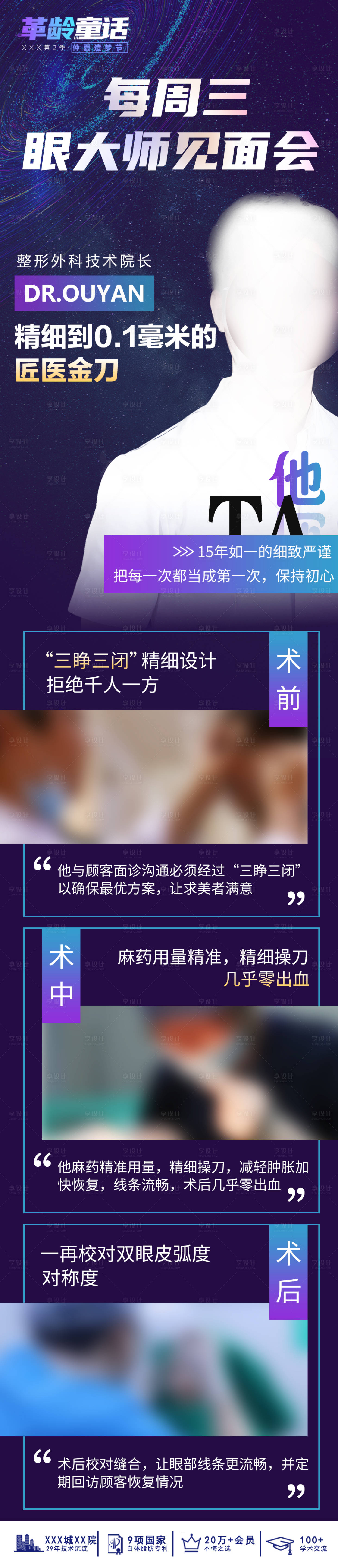 源文件下载【享设计】搜索编号：12990012229169043【医美眼睛蓝色】