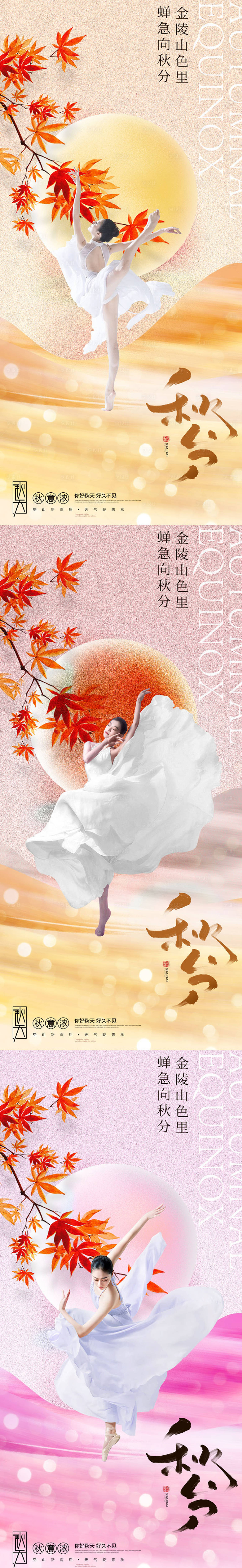 源文件下載【享設(shè)計(jì)】搜索編號(hào)：85090012163976199【醫(yī)美秋分促銷(xiāo)海報(bào)】