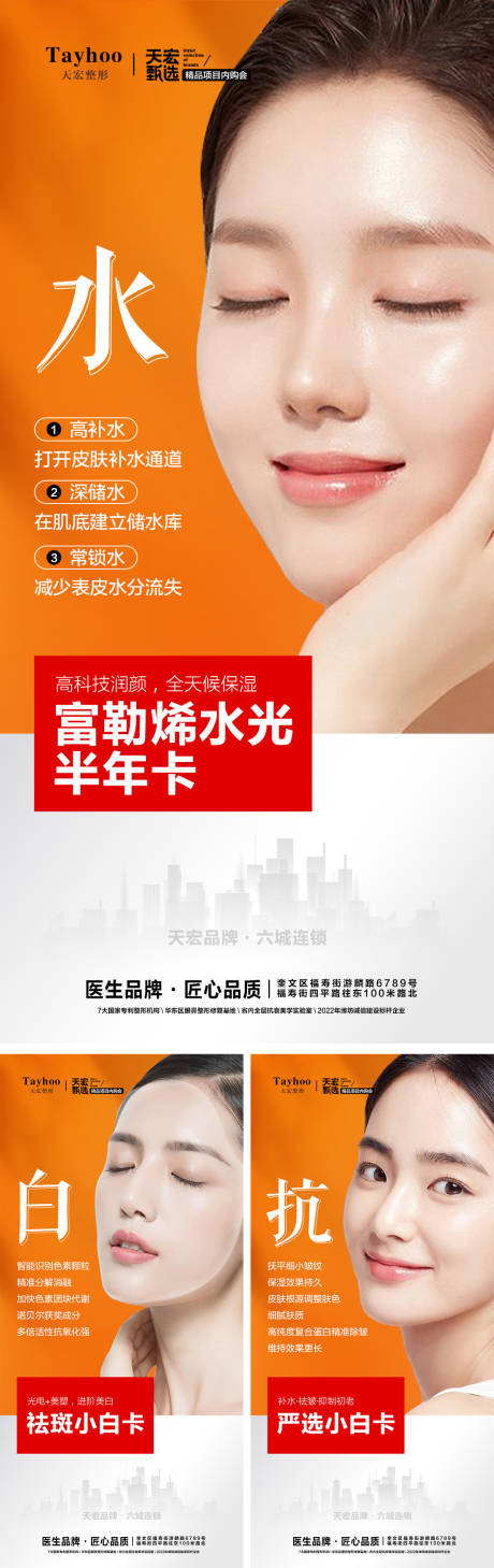源文件下载【医美系列海报】编号：58430012300948671