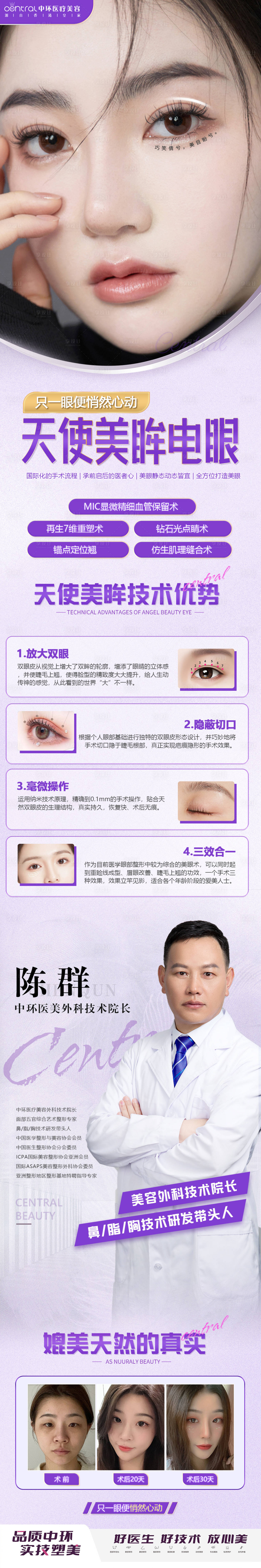 源文件下载【医美双眼皮项目长图】编号：19130012404149499