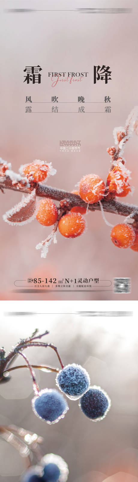 源文件下載【享設計】搜索編號：71970012079986748【霜降海報】