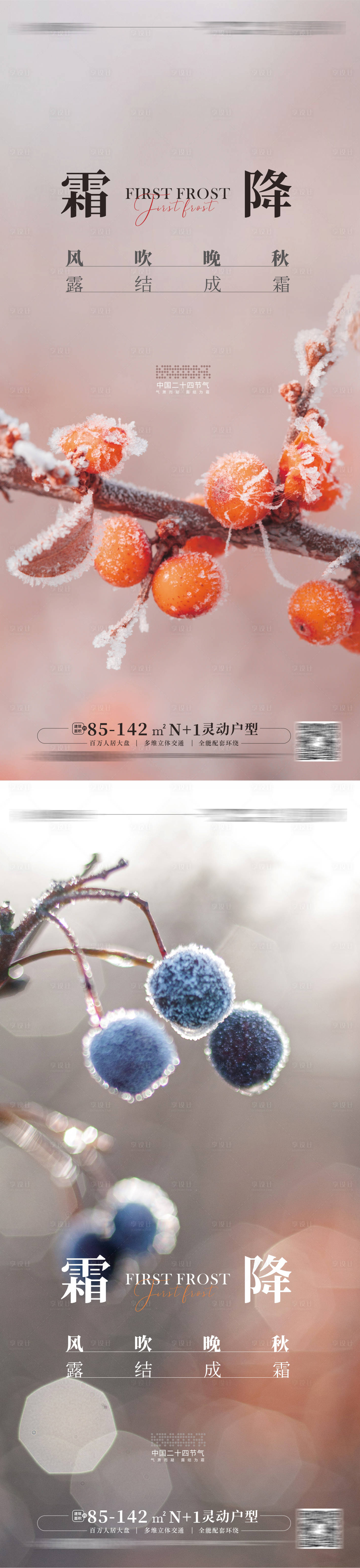 源文件下載【享設(shè)計】搜索編號：71970012079986748【霜降海報】