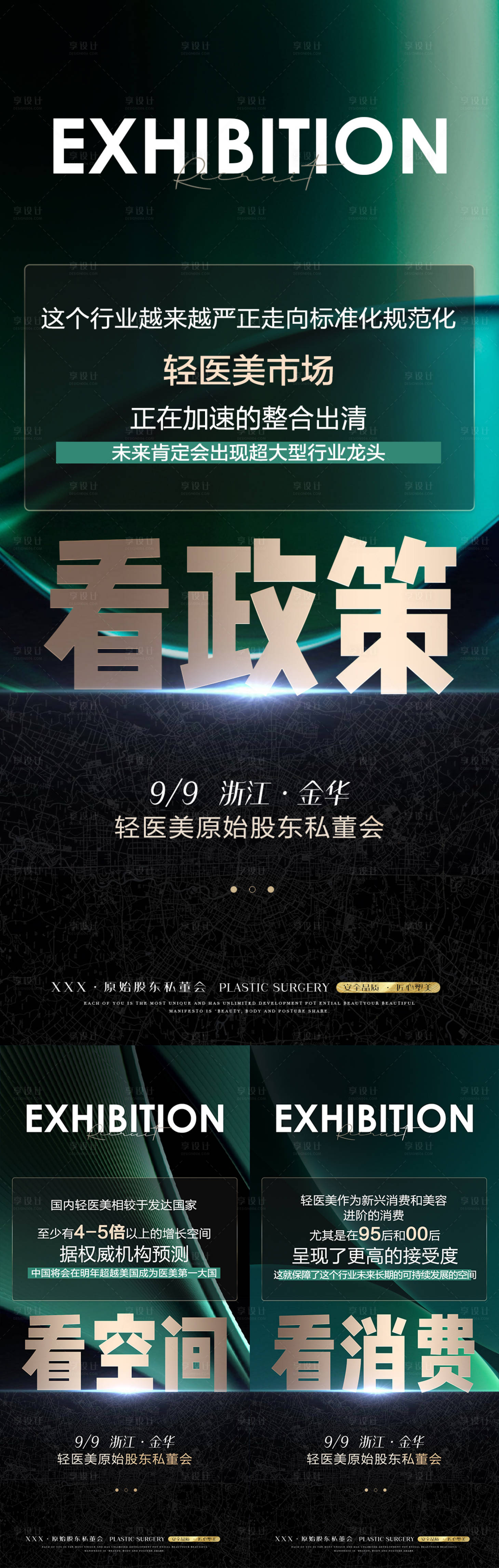 源文件下载【享设计】搜索编号：23180012408185528【医美招商大字报】