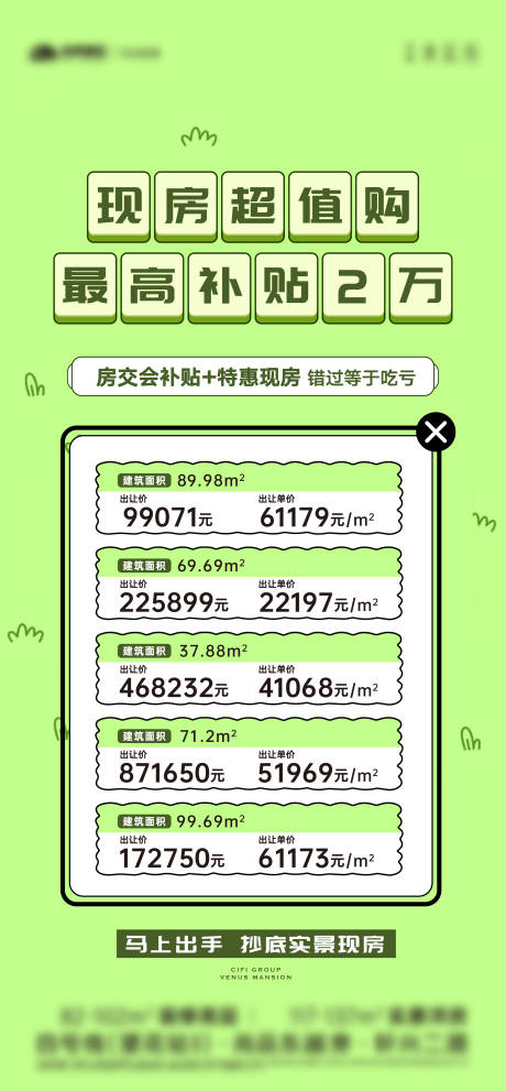 源文件下載【羊了個羊房源特價房海報】編號：42040012303916418