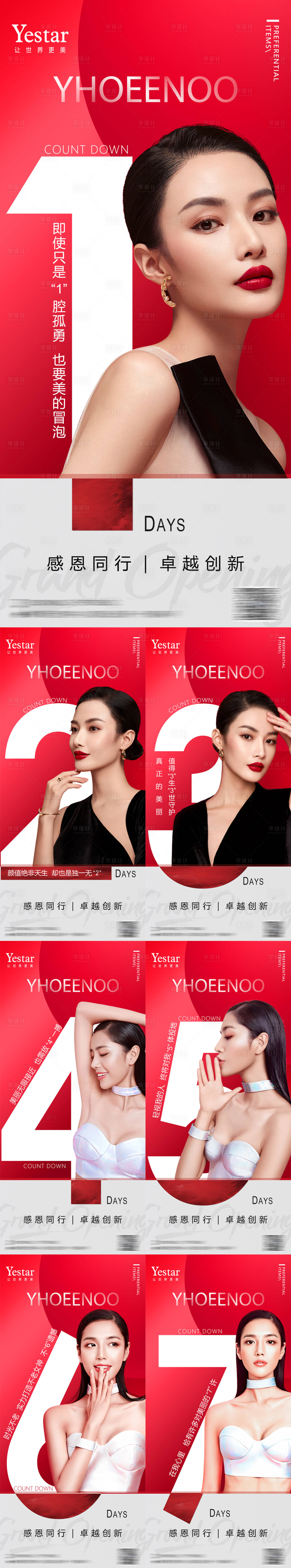源文件下載【醫美倒計時海報】編號：77000012389552819