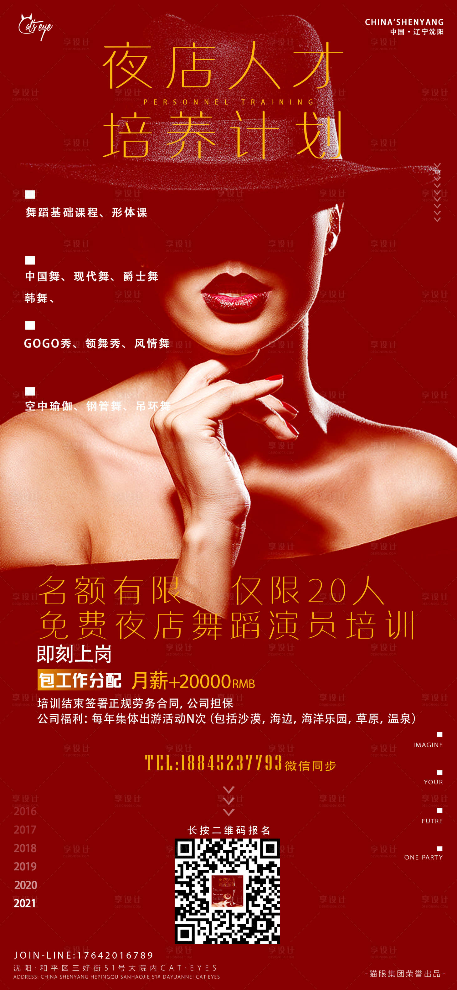 源文件下载【享设计】搜索编号：24390012005066918【酒吧ktv招聘领舞促销宣传海报】