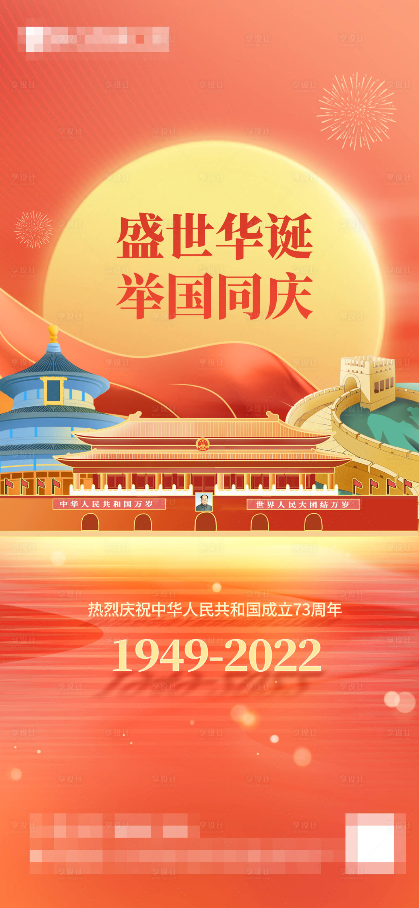 源文件下载【国庆节插画海报】编号：62230012481758239