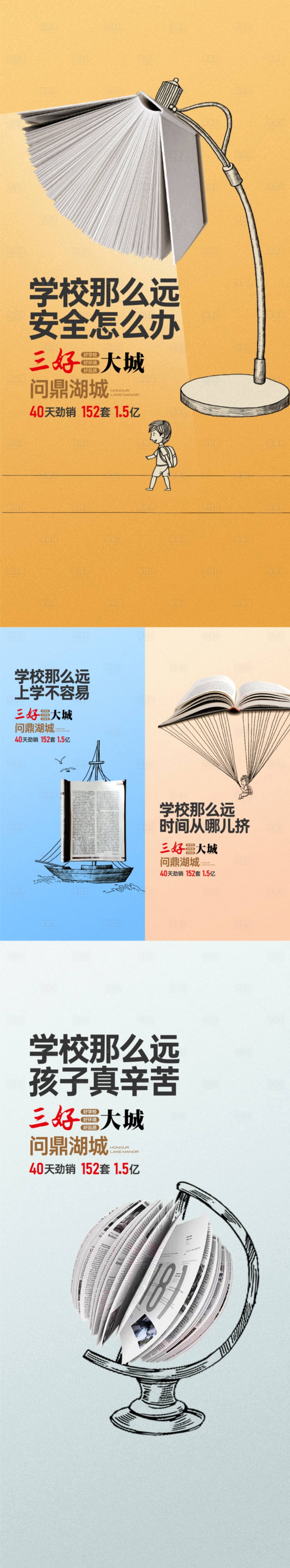 源文件下載【享設計】搜索編號：43300012119458560【學校學府房地產廣告微信公園】