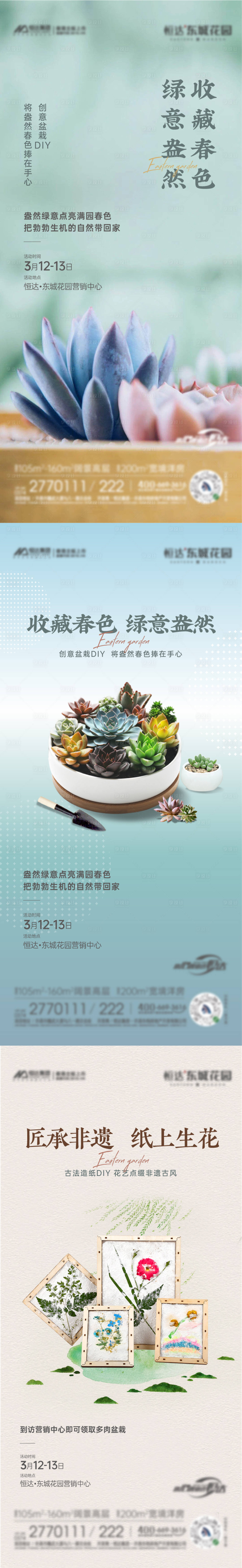 源文件下载【地产多肉暖场】编号：47530012345944315
