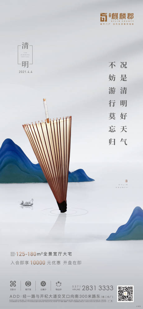 源文件下载【地产清明节气海报】编号：57020012297455454