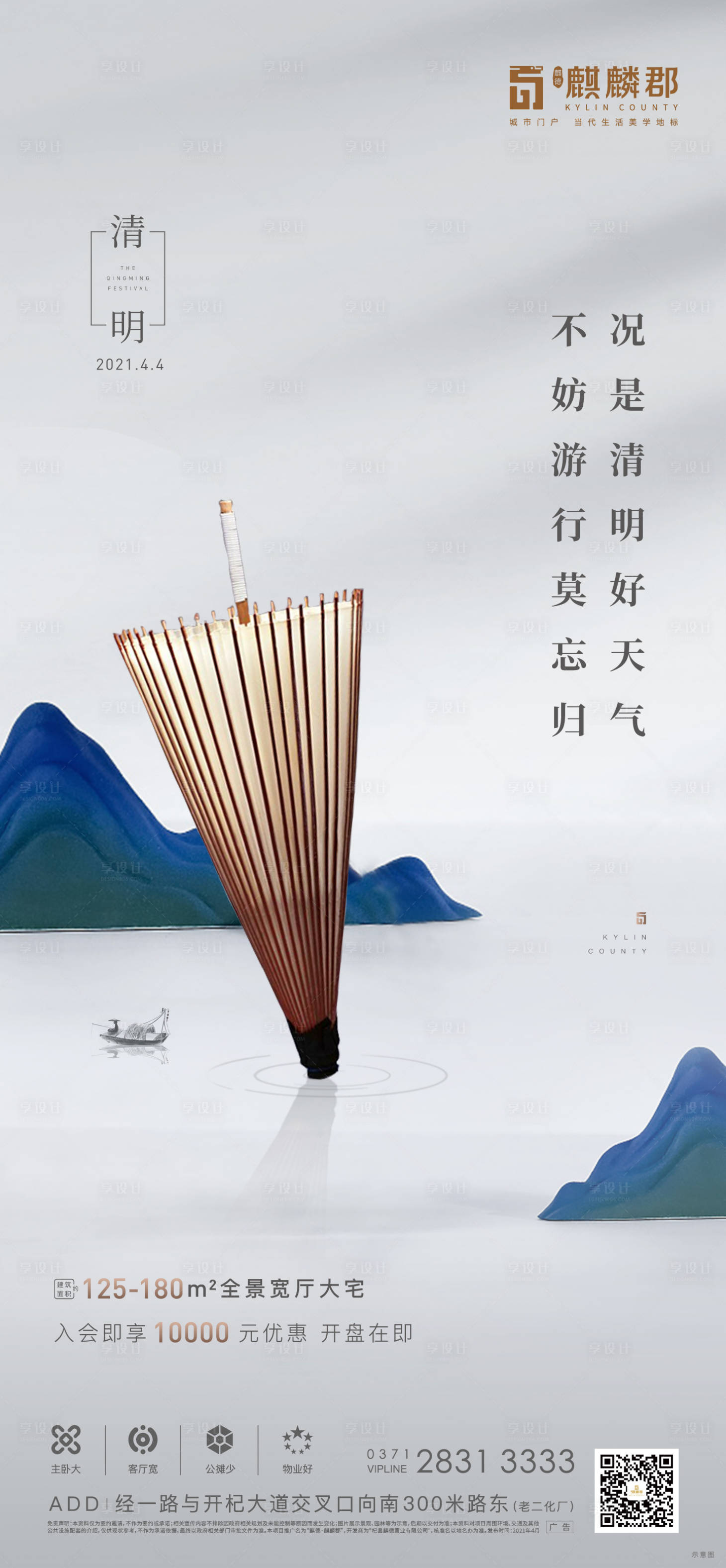 源文件下载【享设计】搜索编号：57020012297455454【地产清明节气海报】