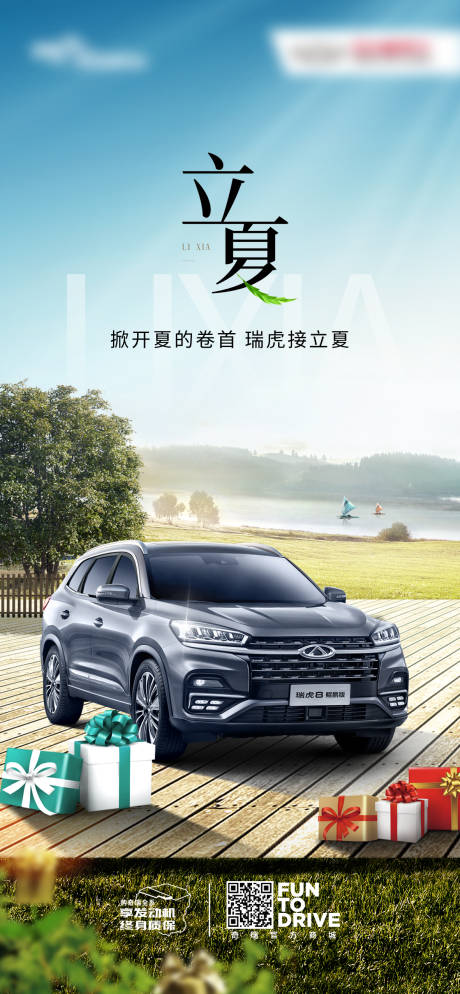 源文件下载【汽车立夏海报】编号：32140012080229780