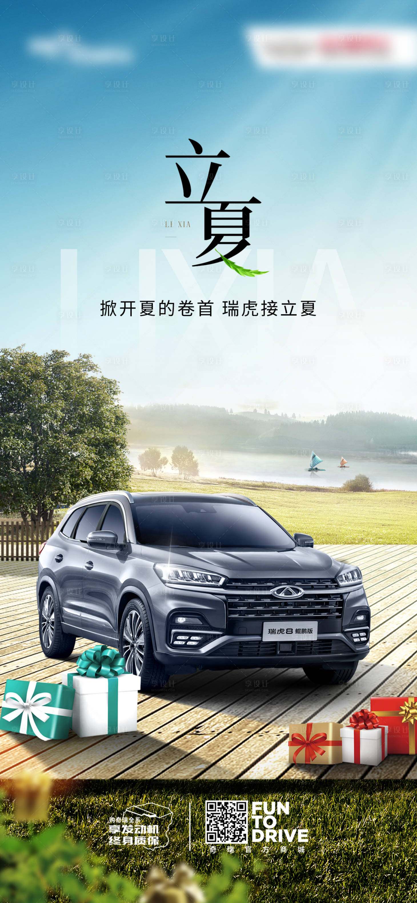 源文件下載【享設計】搜索編號：32140012080229780【汽車立夏海報】