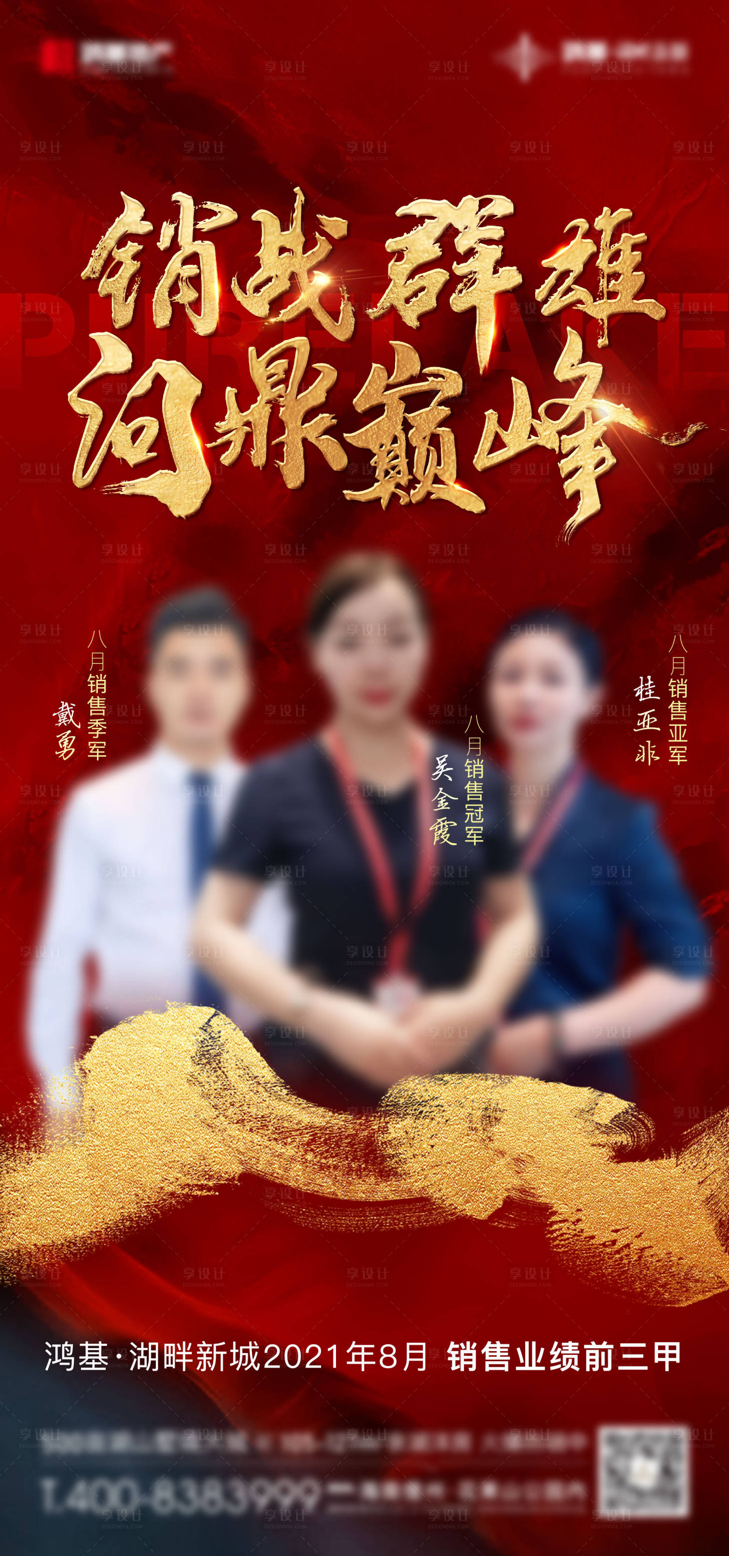 源文件下載【享設(shè)計(jì)】搜索編號(hào)：57120011987792949【地產(chǎn)紅色銷冠人物海報(bào)】