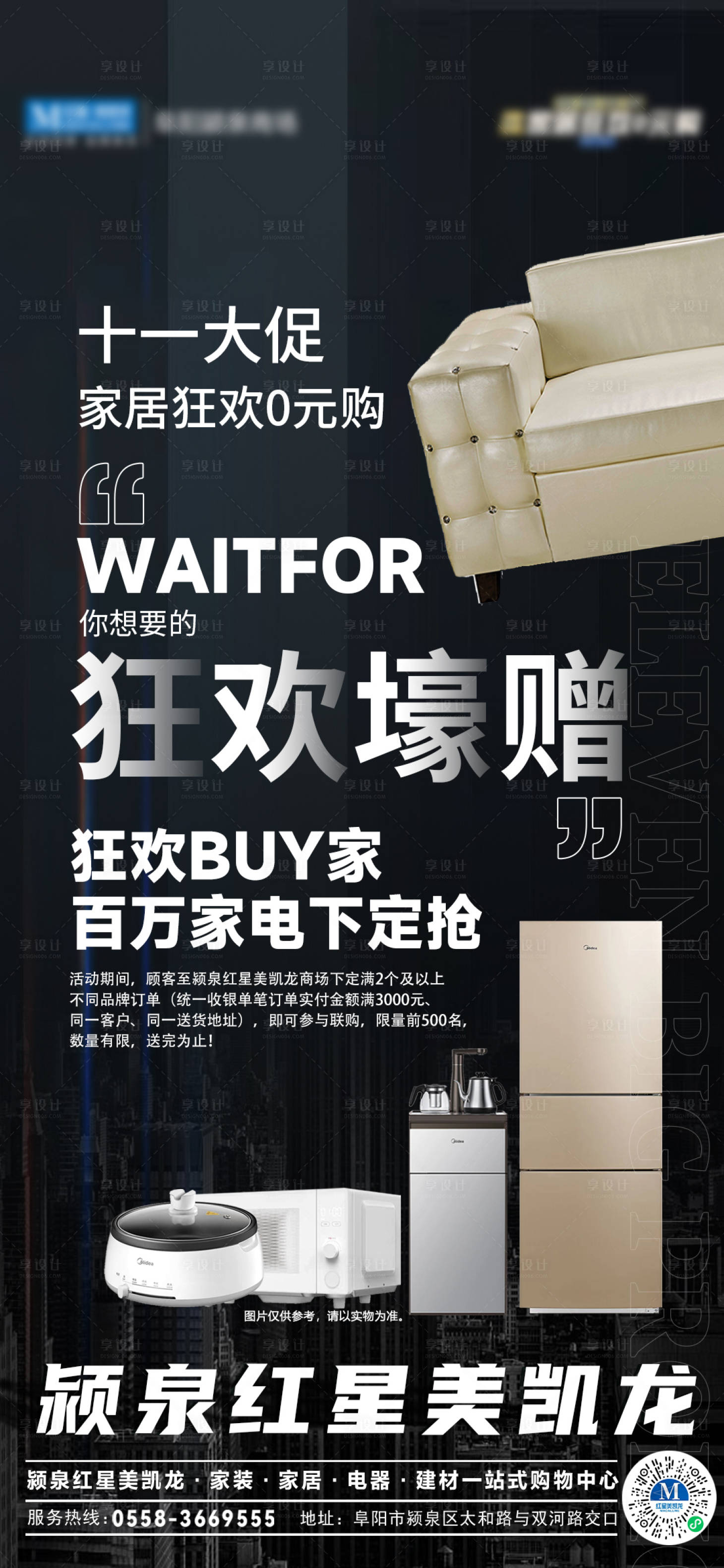 源文件下载【享设计】搜索编号：30850012175562686【发布会壕赠海报】