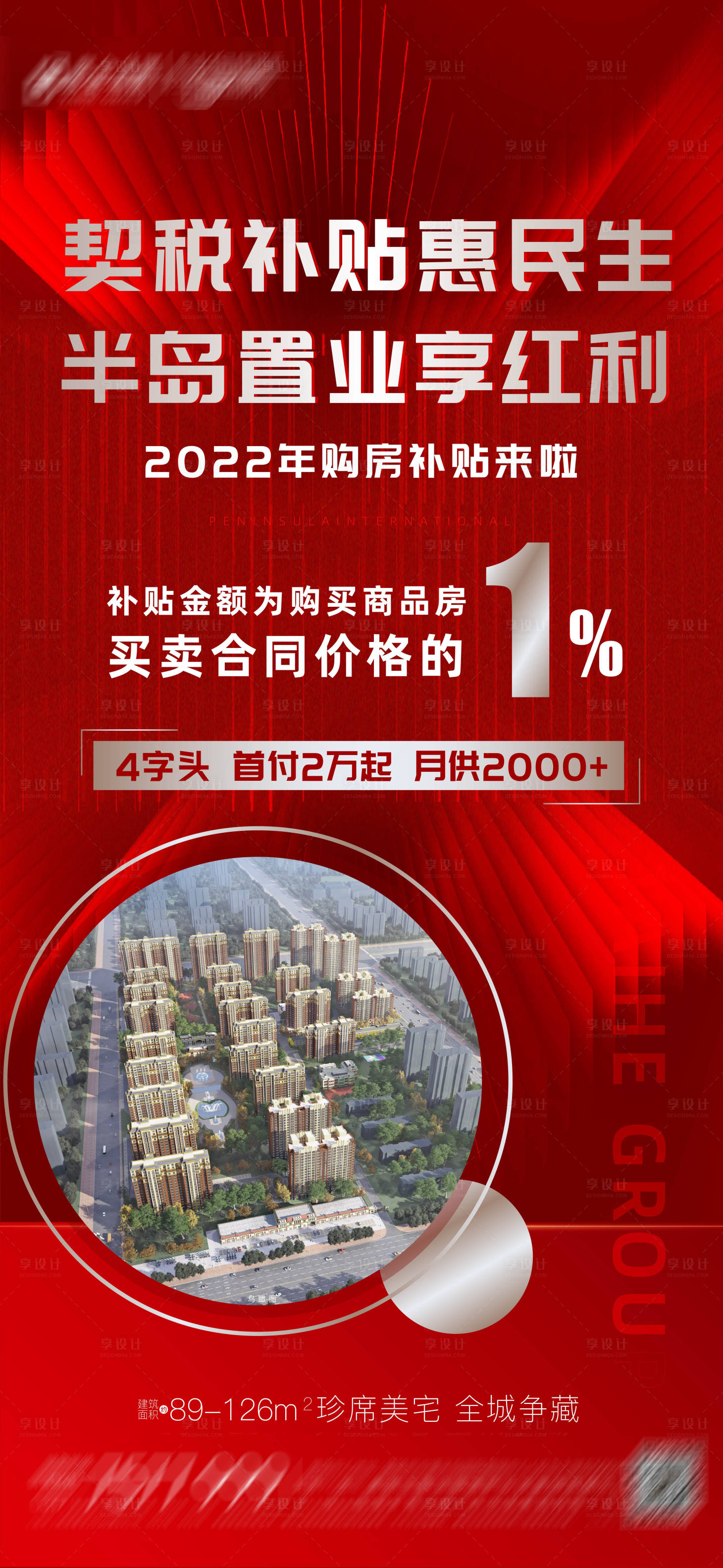 源文件下載【享設計】搜索編號：58090012181859416【專項補貼政策海報】