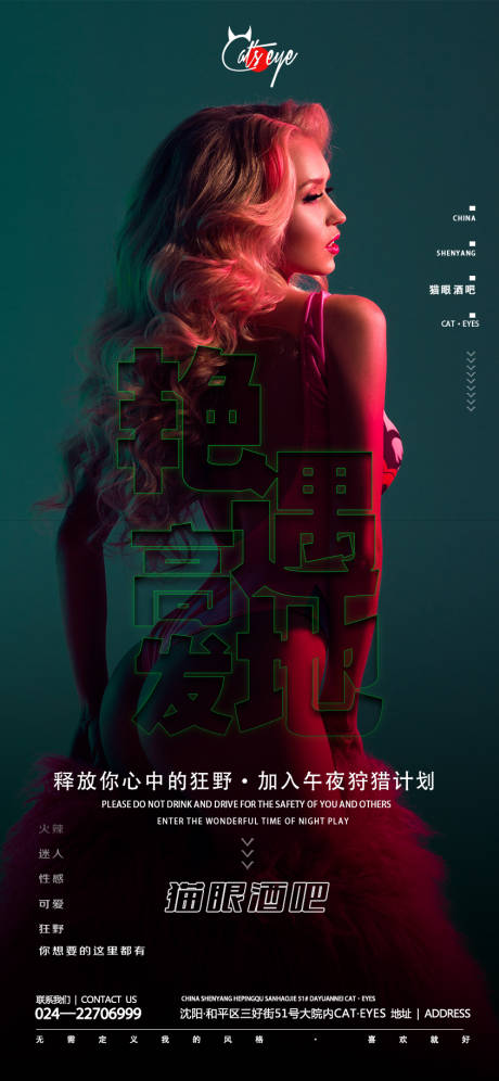 源文件下載【享設(shè)計(jì)】搜索編號(hào)：60550012006457630【酒吧ktv美女促銷宣傳海報(bào)】