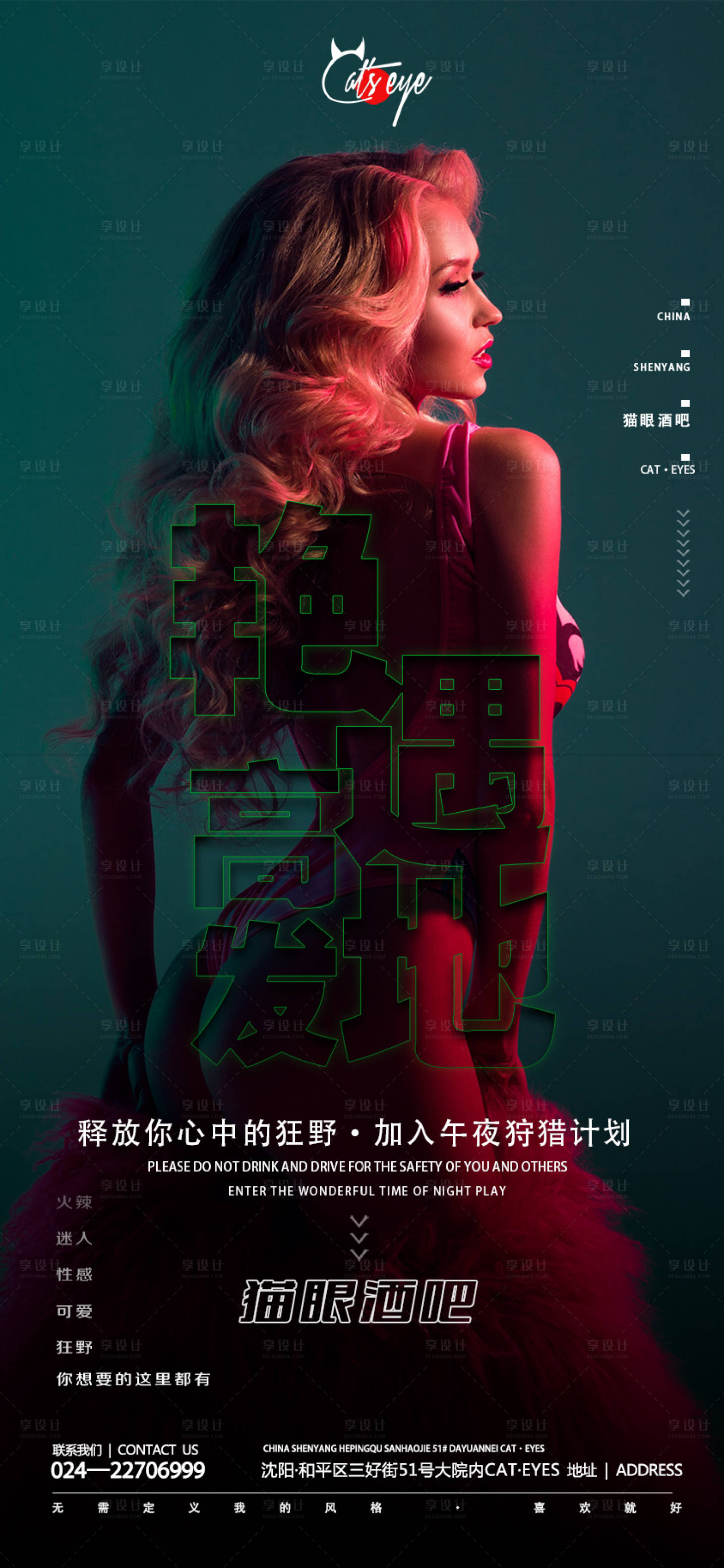 源文件下载【享设计】搜索编号：60550012006457630【酒吧ktv美女促销宣传海报】