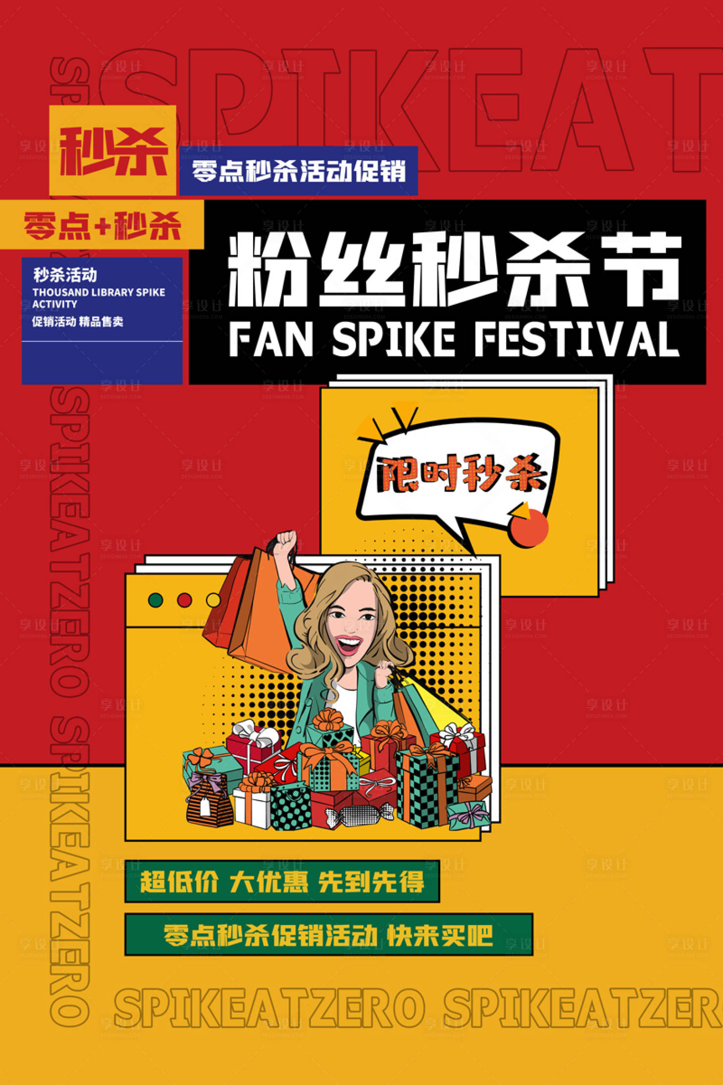 源文件下载【享设计】搜索编号：49230012339166659【秒杀活动海报】