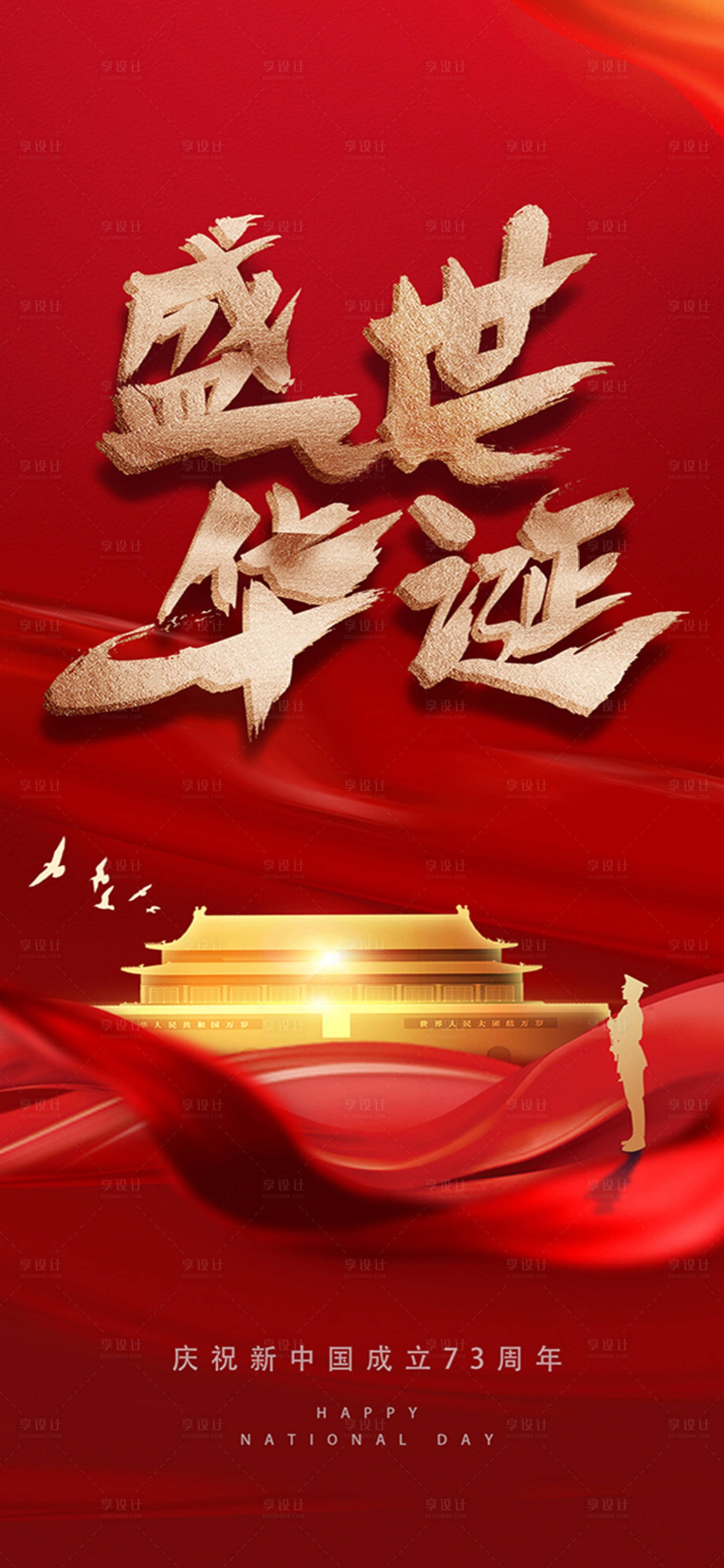 源文件下载【国庆节】编号：71550012207734069