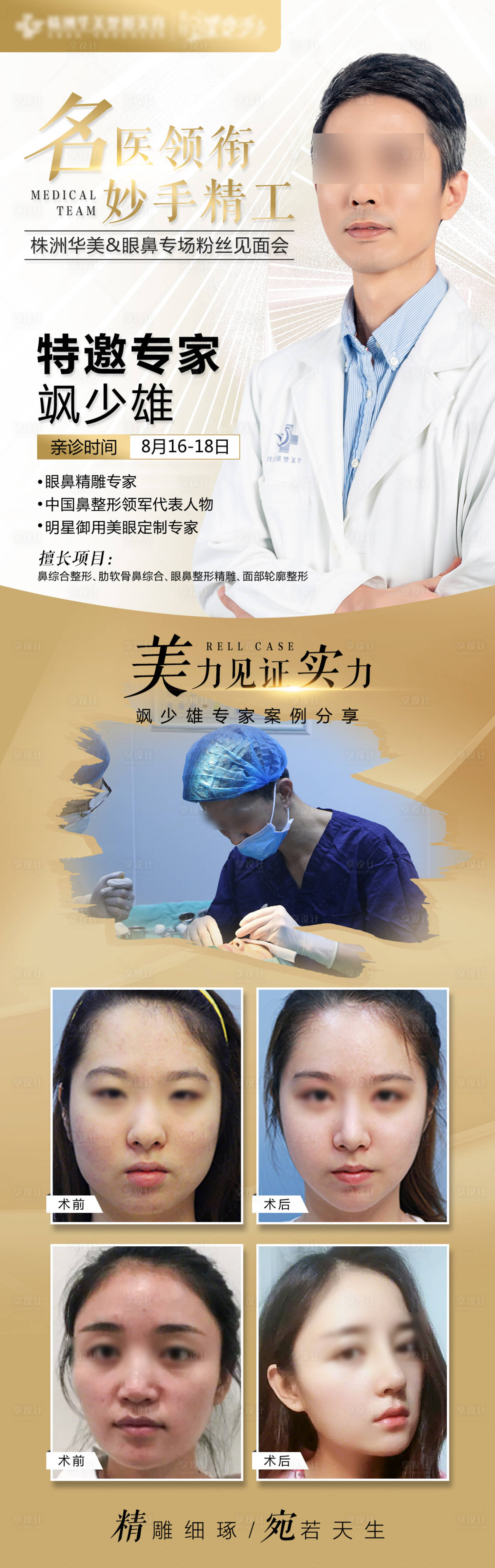 源文件下载【医美专家介绍长图海报】编号：41970012094684625