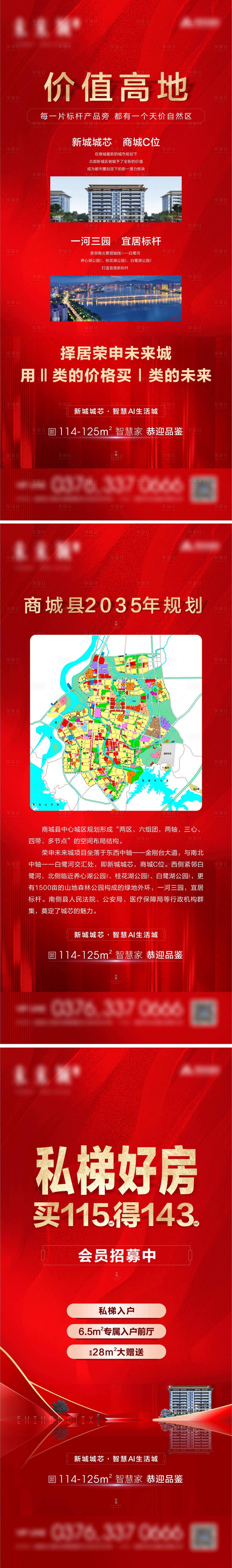 源文件下載【享設(shè)計(jì)】搜索編號(hào)：55510012229902137【地產(chǎn)價(jià)值點(diǎn)海報(bào)】