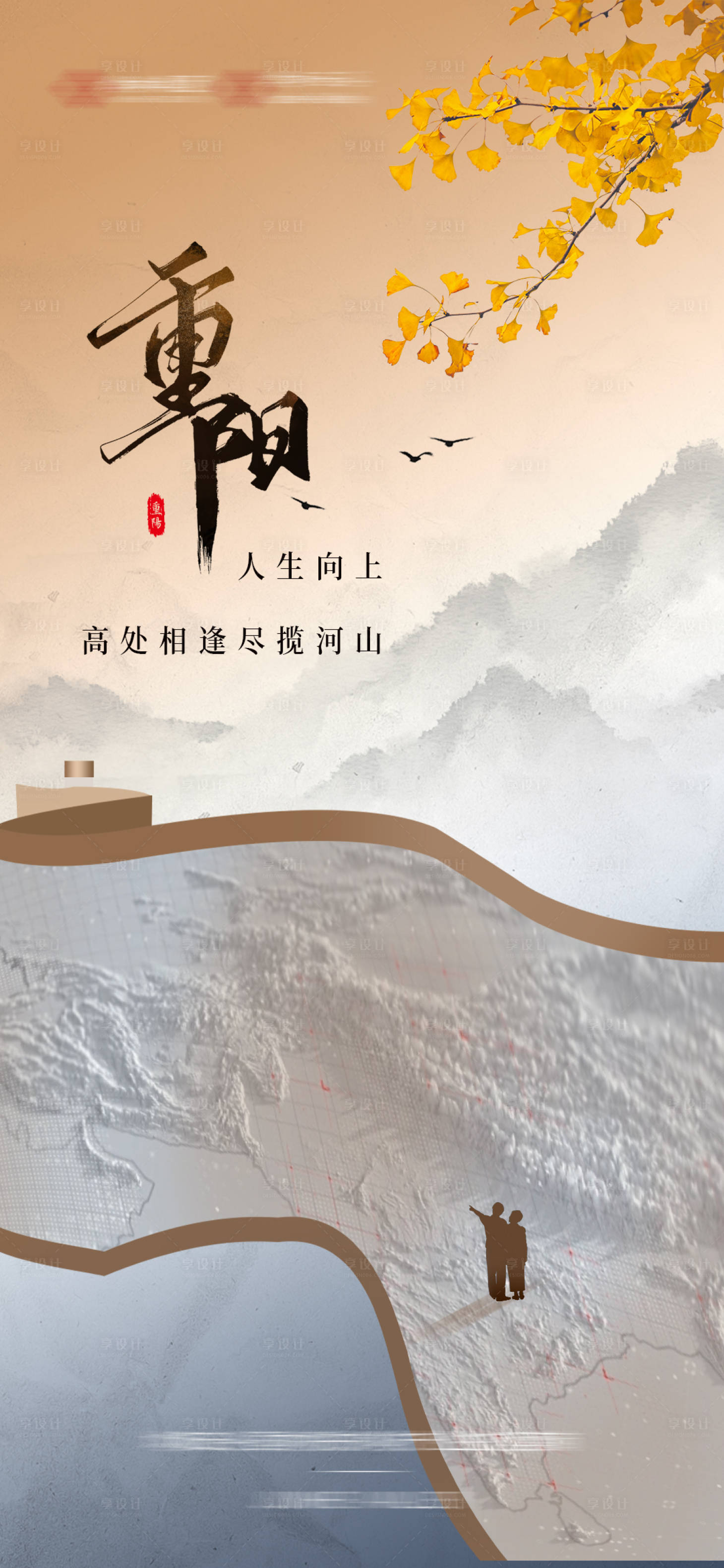 源文件下载【重阳节海报】编号：98780012486964006