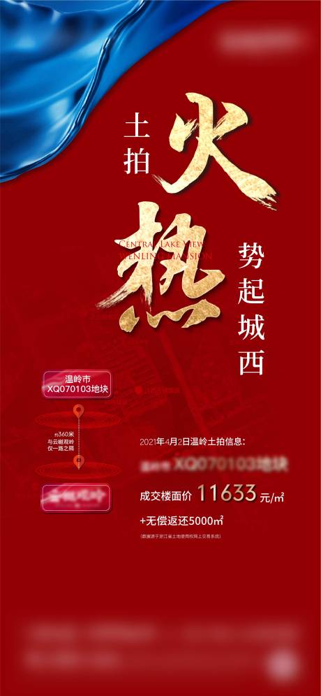 源文件下載【土拍拿地海報(bào)】編號：86440012422687207
